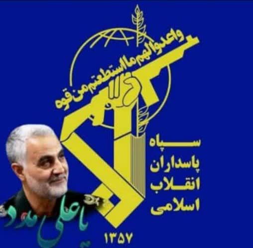 سپاه پاسداران انقلاب اسلامی، شجره طیبه ذوالفقاری