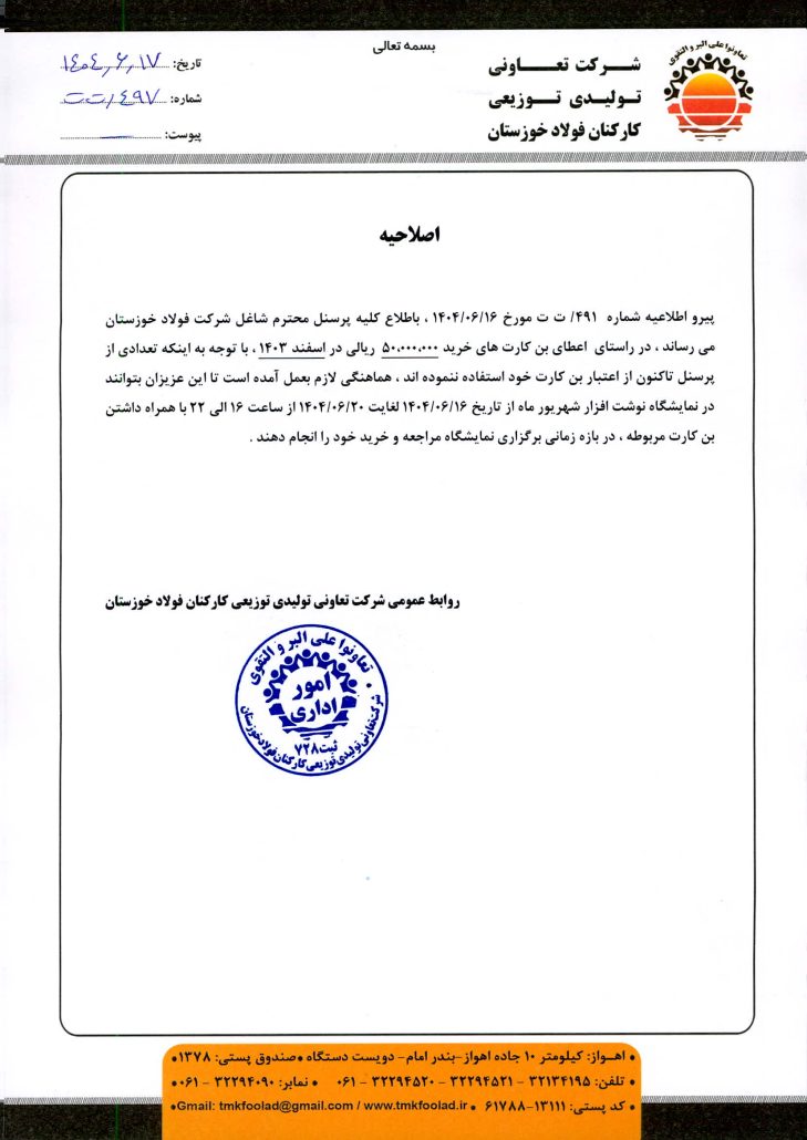 اصلاحیه
