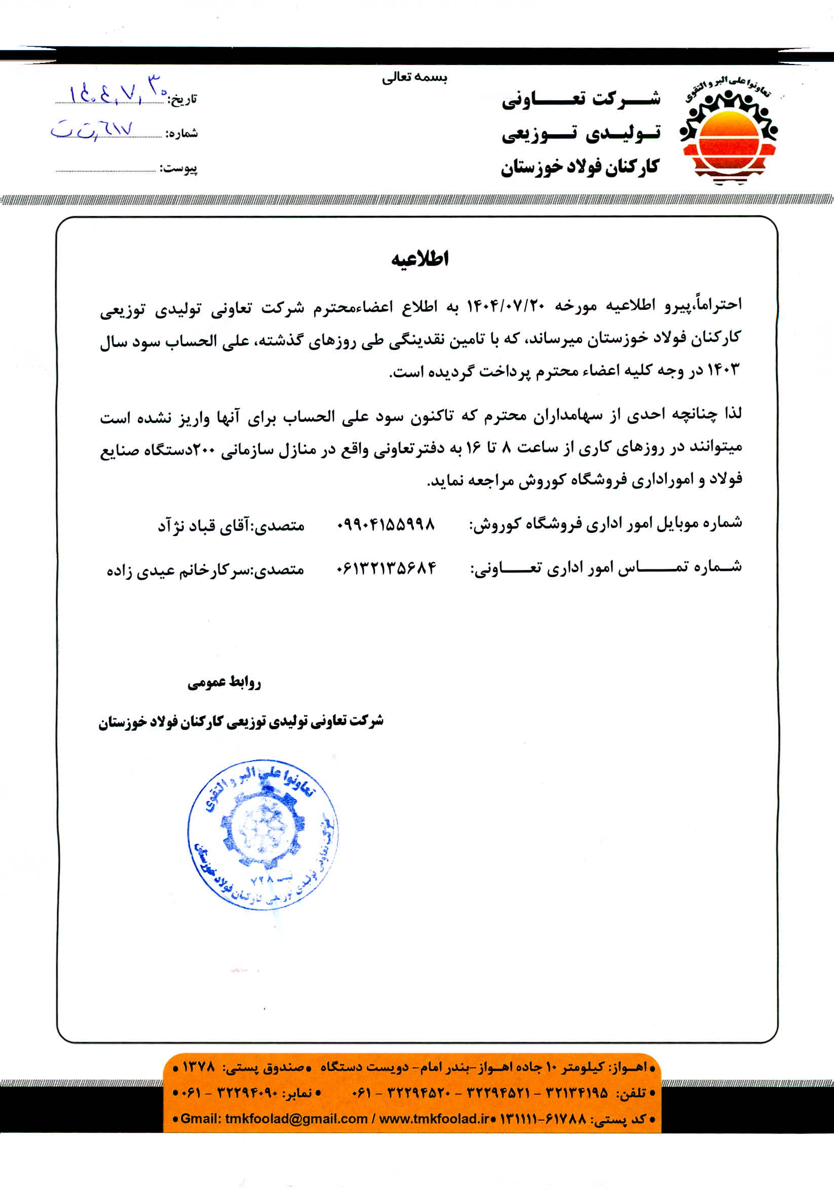 اطلاعیه