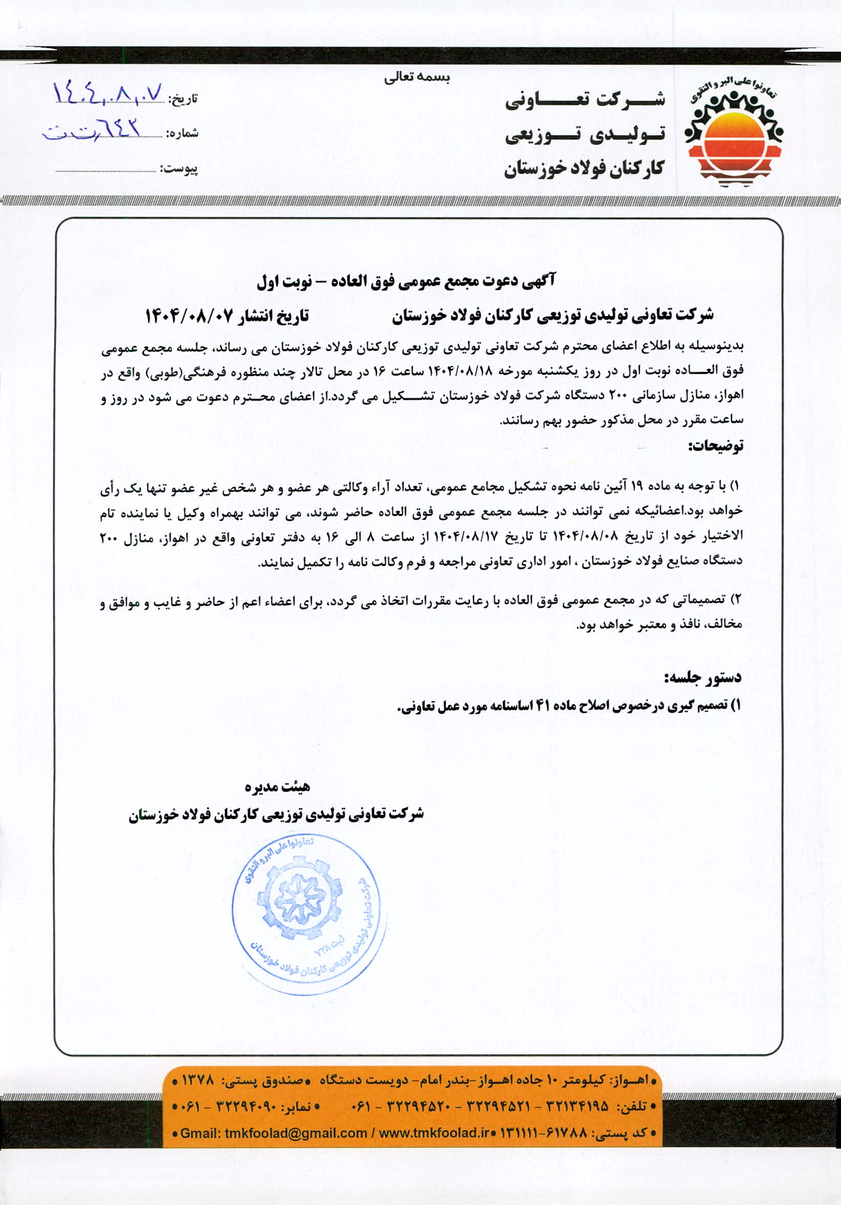 اطلاعیه