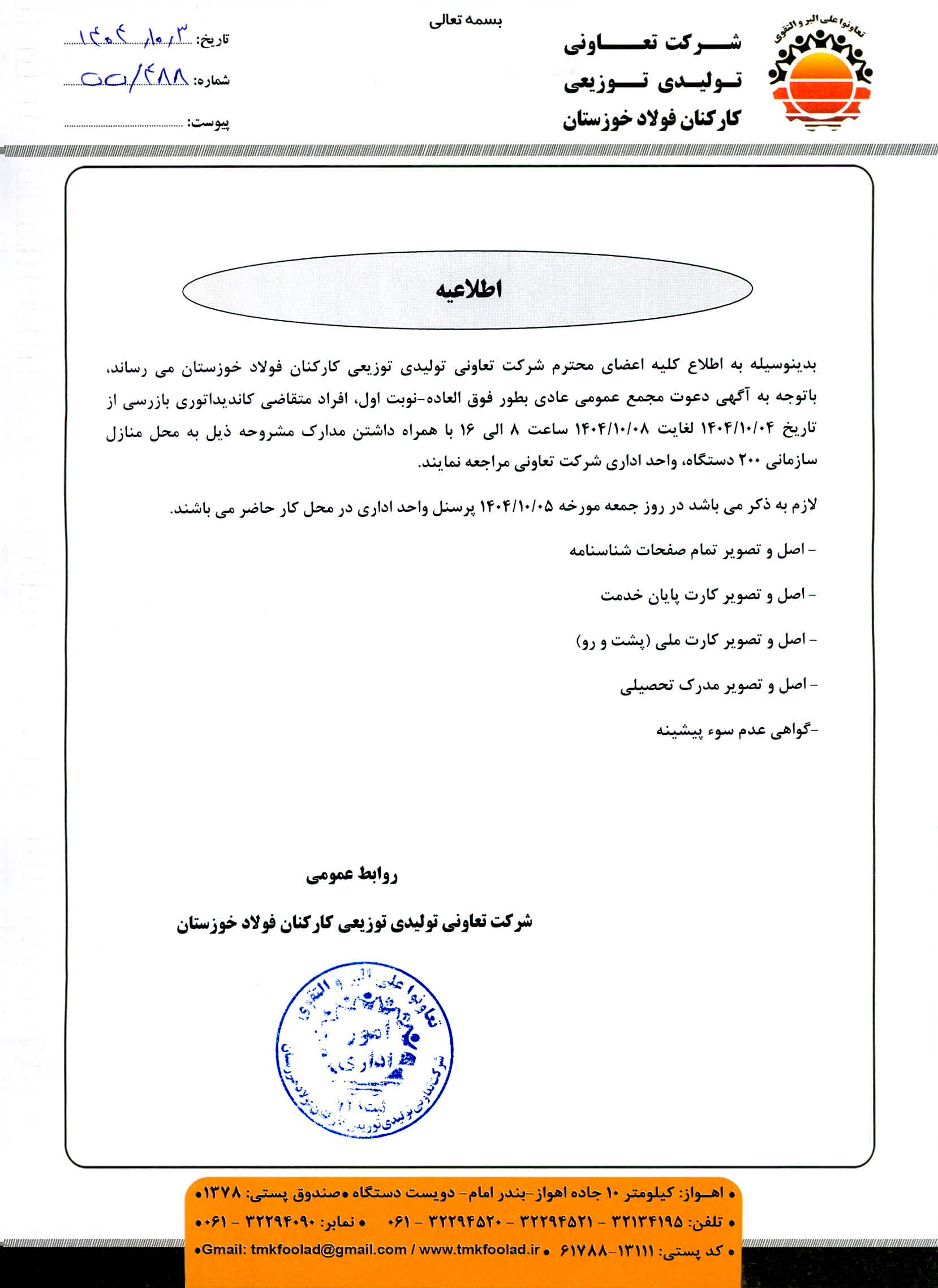 اطلاعیه