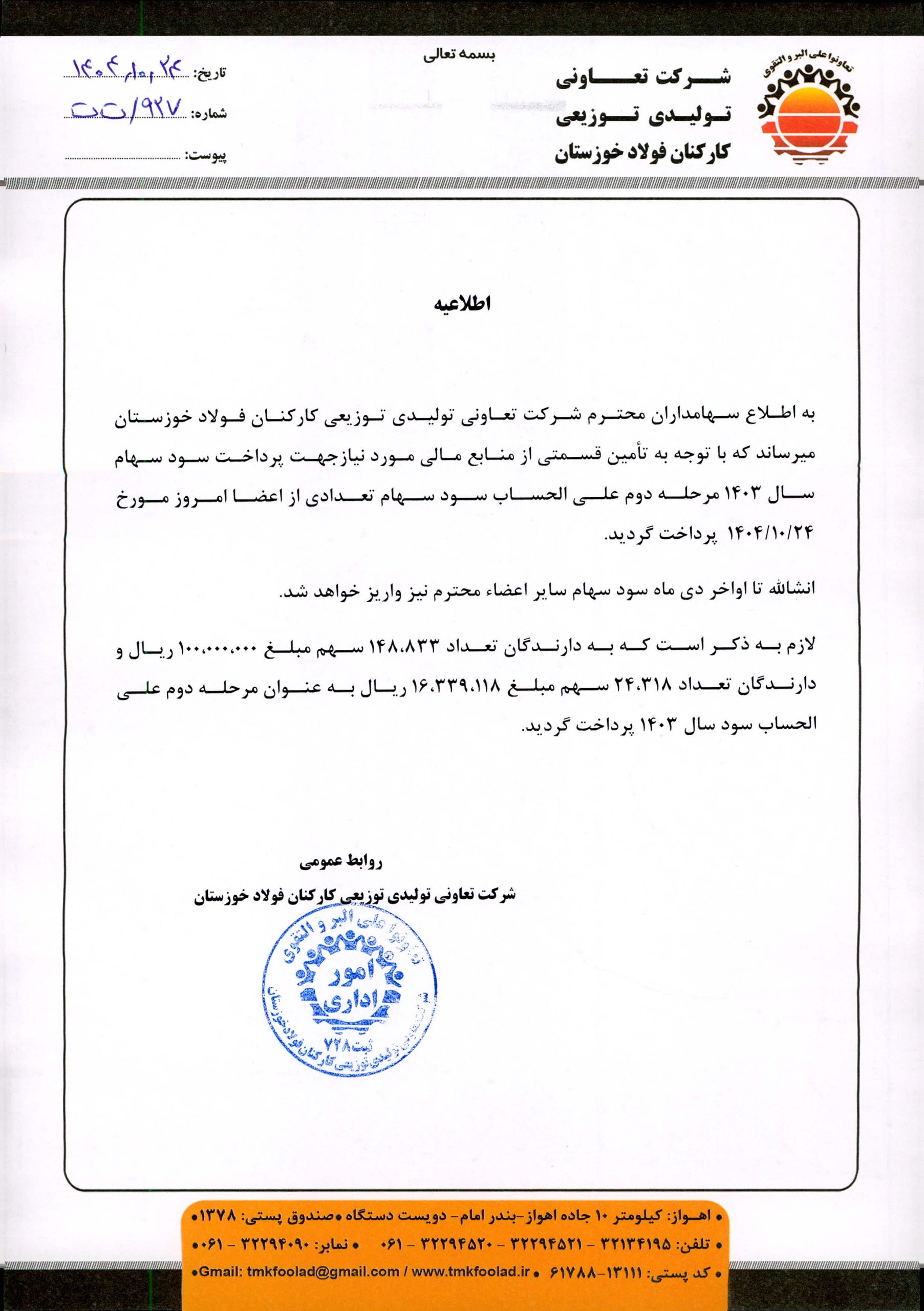 اطلاعیه