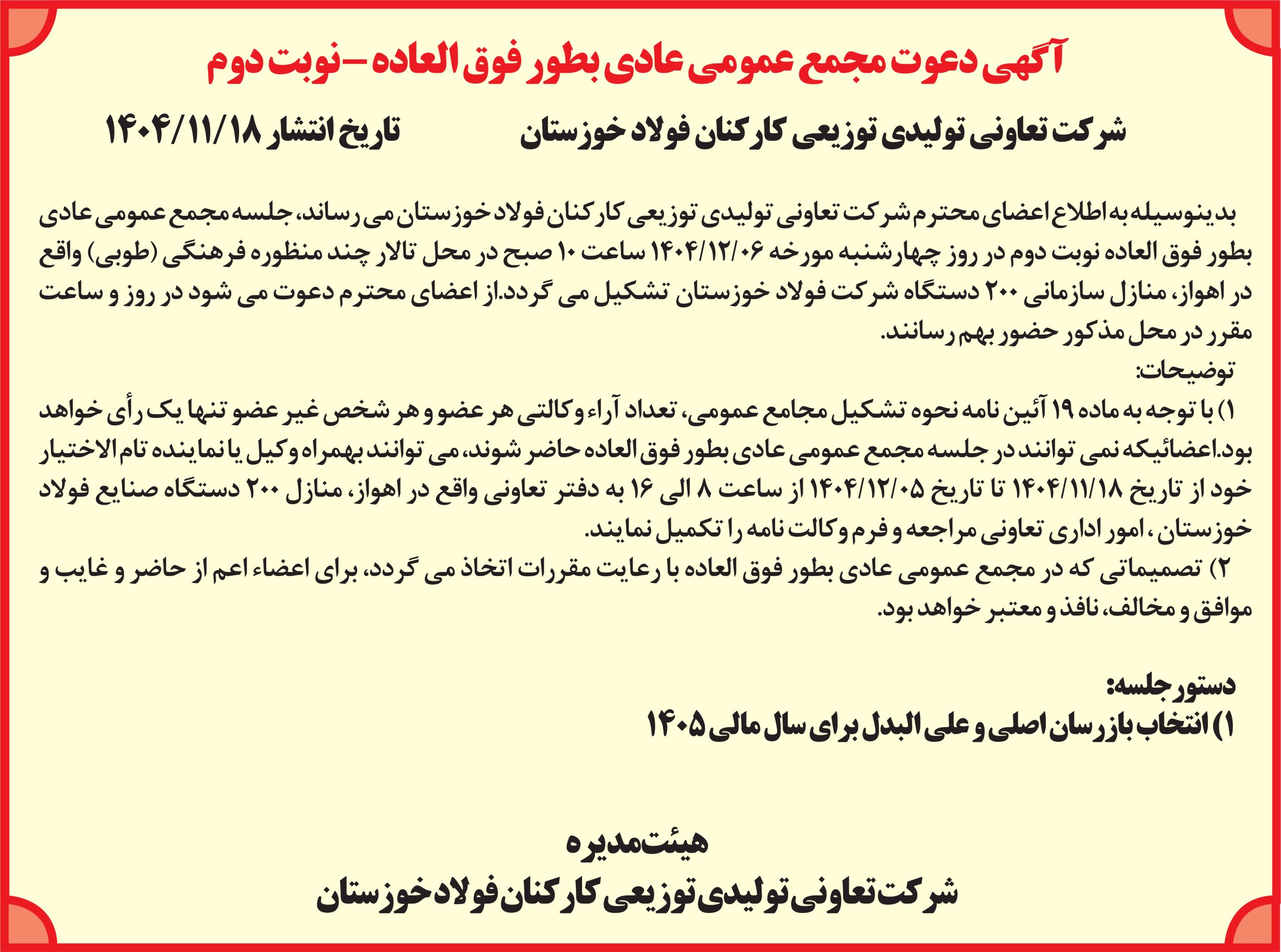 اخبار مجامع