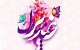 عید سعید غدیر خم مبارک