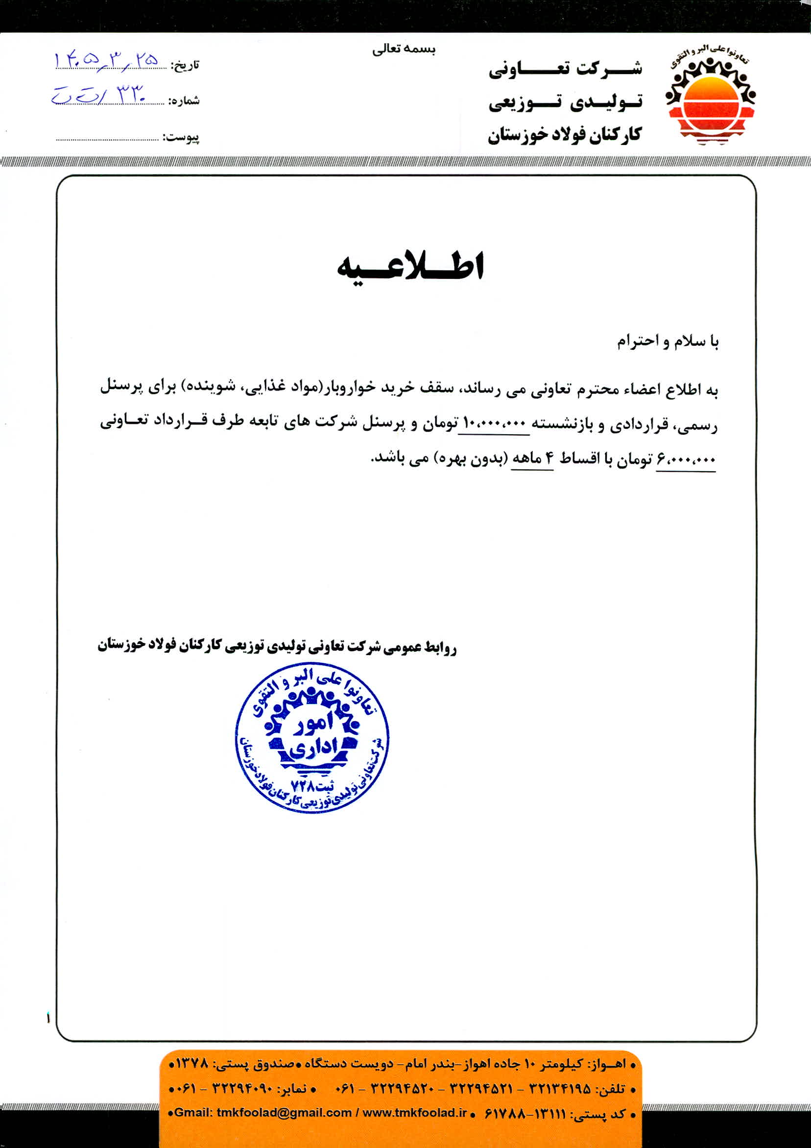اطلاعیه سقف خرید خواروبار(موادغذایی،شوینده)